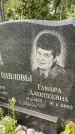 Захоронение ID 5039772
