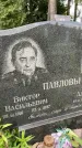 Захоронение ID 5040047