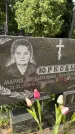 Захоронение ID 5043266