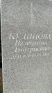 Захоронение ID 5043267