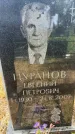 Захоронение ID 5043271