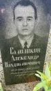 Захоронение ID 5043274