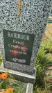 Захоронение ID 5043279