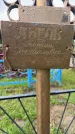 Захоронение ID 5043288
