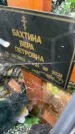 Захоронение ID 5043311