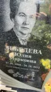 Захоронение ID 5043334