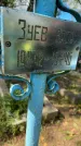 Захоронение ID 5043337