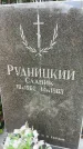 Захоронение ID 5043341