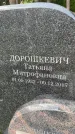 Захоронение ID 5043346