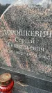 Захоронение ID 5043347