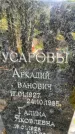 Захоронение ID 5043357