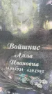 Захоронение ID 5043366
