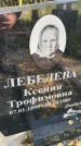 Захоронение ID 5043369