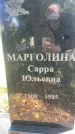 Захоронение ID 5043370