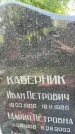 Захоронение ID 5043381