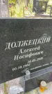 Захоронение ID 5043392