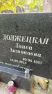 Захоронение ID 5043393