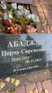 Захоронение ID 5043396