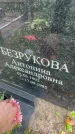 Захоронение ID 5043399