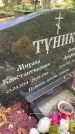 Захоронение ID 5043400