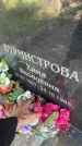 Захоронение ID 5043406