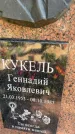 Захоронение ID 5043407