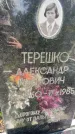 Захоронение ID 5043408