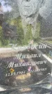 Захоронение ID 5043410