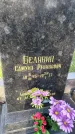 Захоронение ID 5043430
