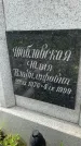 Захоронение ID 5043441