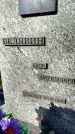 Захоронение ID 5043446