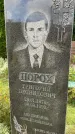 Захоронение ID 5043453