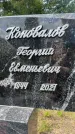 Захоронение ID 5043457
