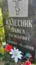 Захоронение ID 5043472