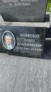 Захоронение ID 5043475