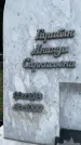 Захоронение ID 5043477