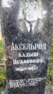 Захоронение ID 5043479