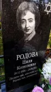 Захоронение ID 5043488