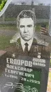 Захоронение ID 5043497