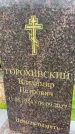 Захоронение ID 5043501