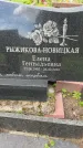 Захоронение ID 5044518