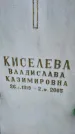 Захоронение ID 5046280