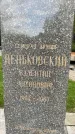 Захоронение ID 5046888