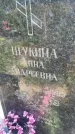 Захоронение ID 5116952