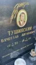 Захоронение ID 5117569