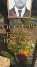 Захоронение ID 5120599