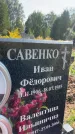 Захоронение ID 5124804