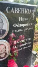 Захоронение ID 5125200