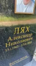 Захоронение ID 5140200