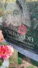 Захоронение ID 5140389